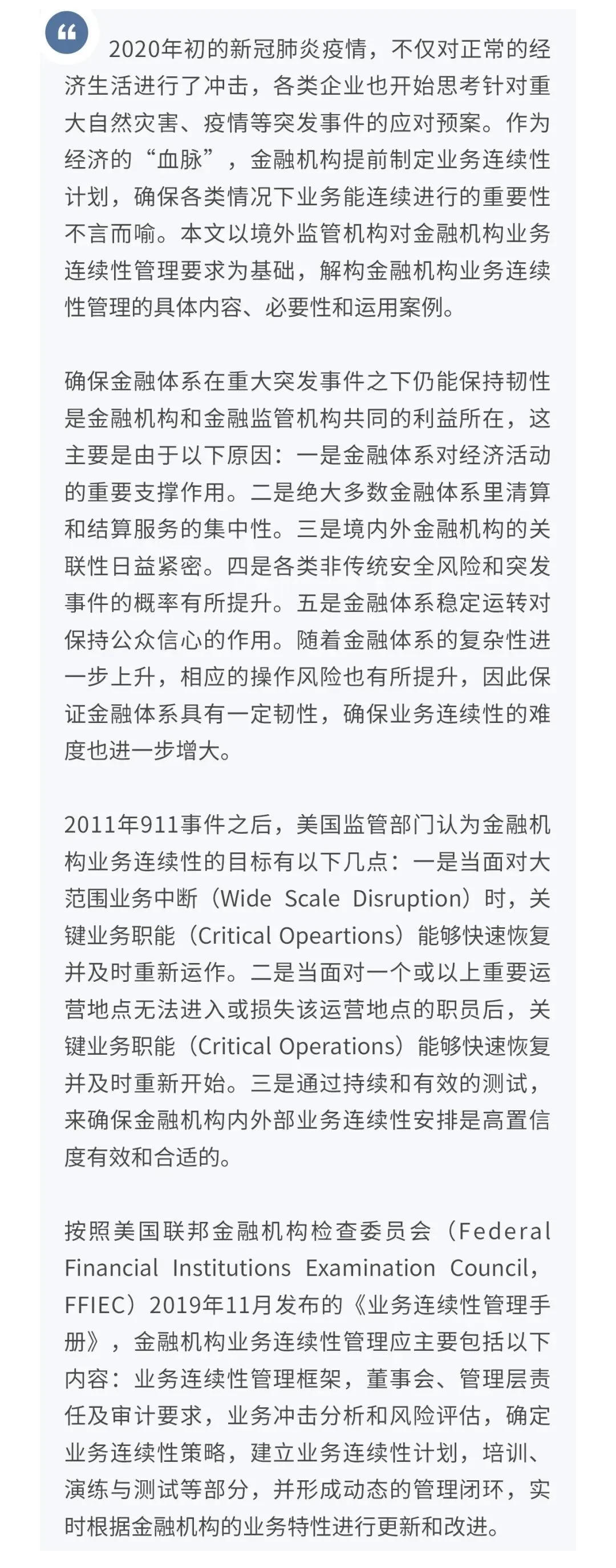 金融机构BCM完全指南 封面