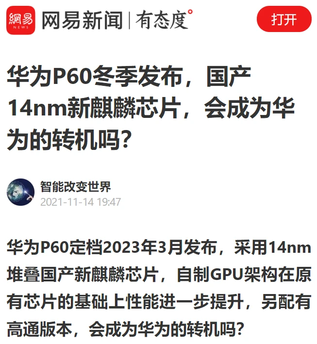 华为手机新闻