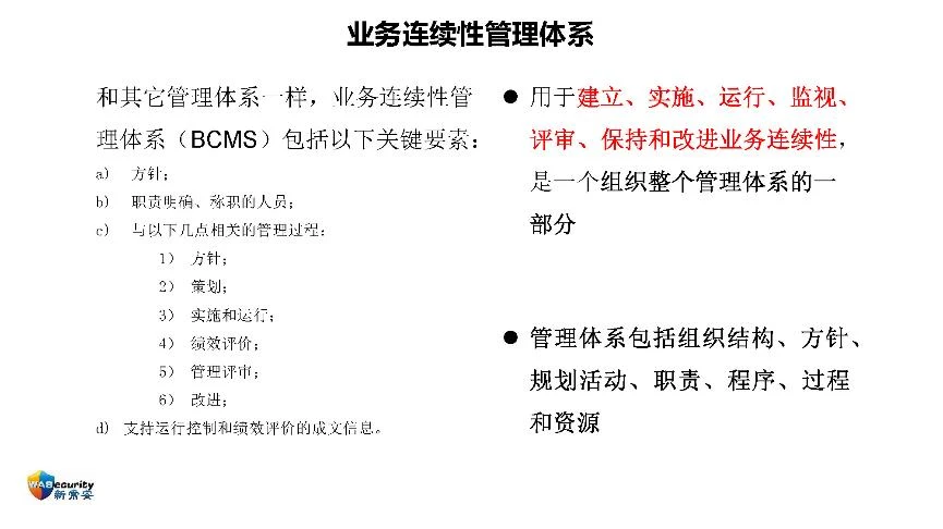 "组织能力及其管理方法"研讨会PPT-18